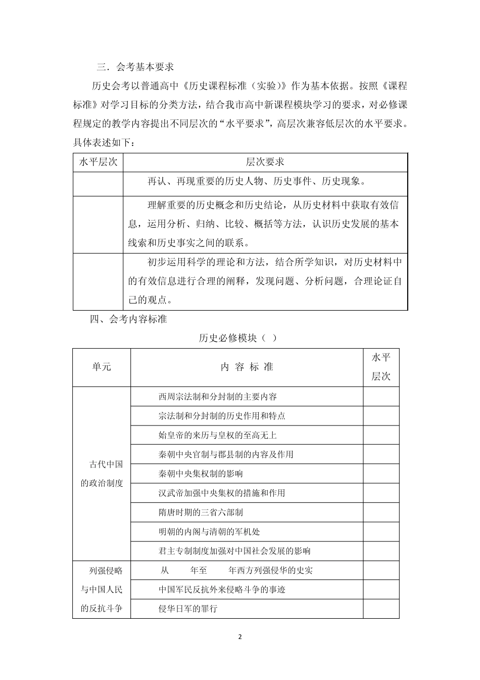 北京市普通高中历史新课程会考考试说明_第2页