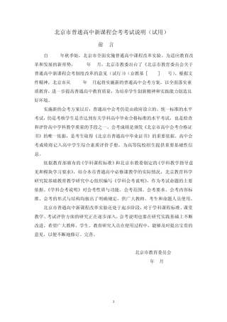 北京市普通高中历史新课程会考考试说明