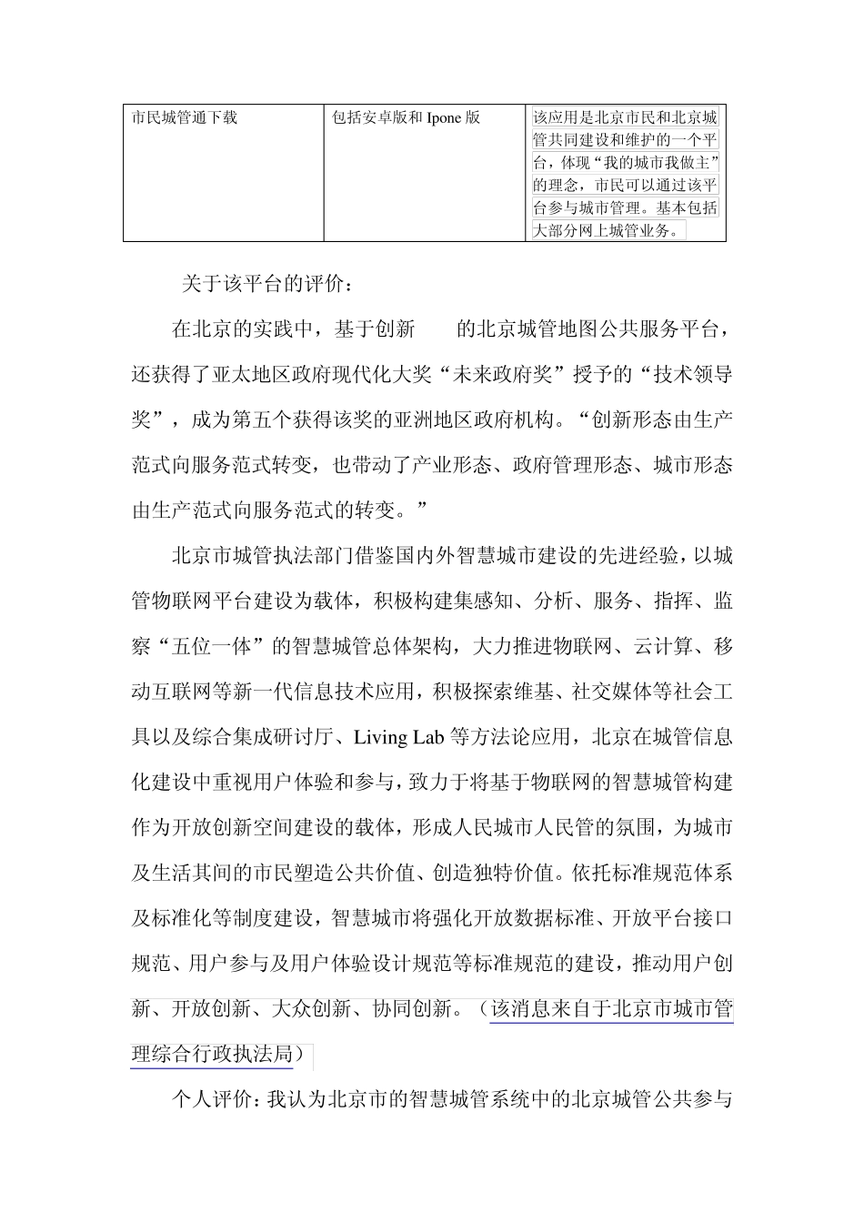 北京市智慧城管调研_第3页