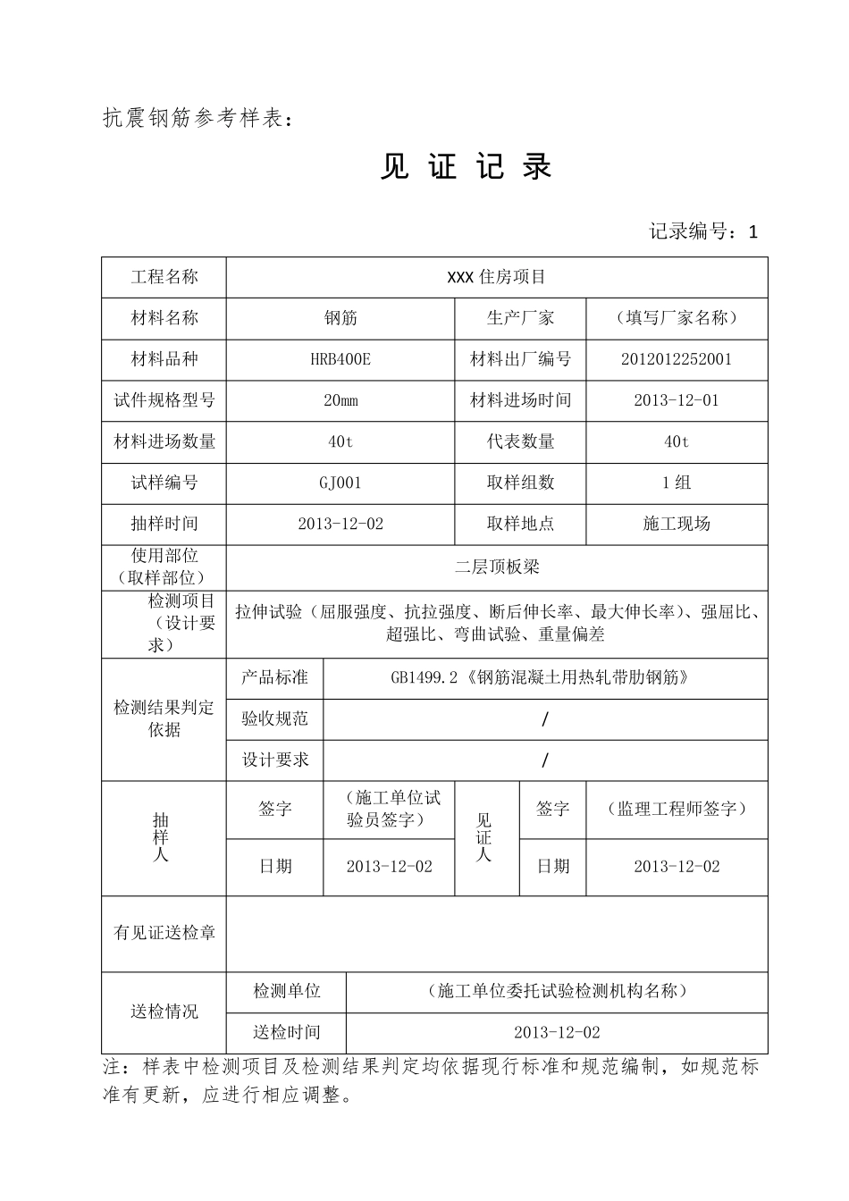 北京市最新见证记录部分材料填写范例_第2页