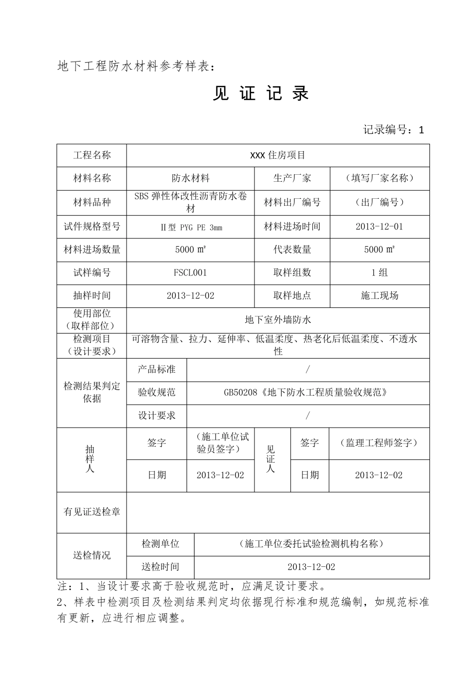北京市最新见证记录部分材料填写范例_第3页
