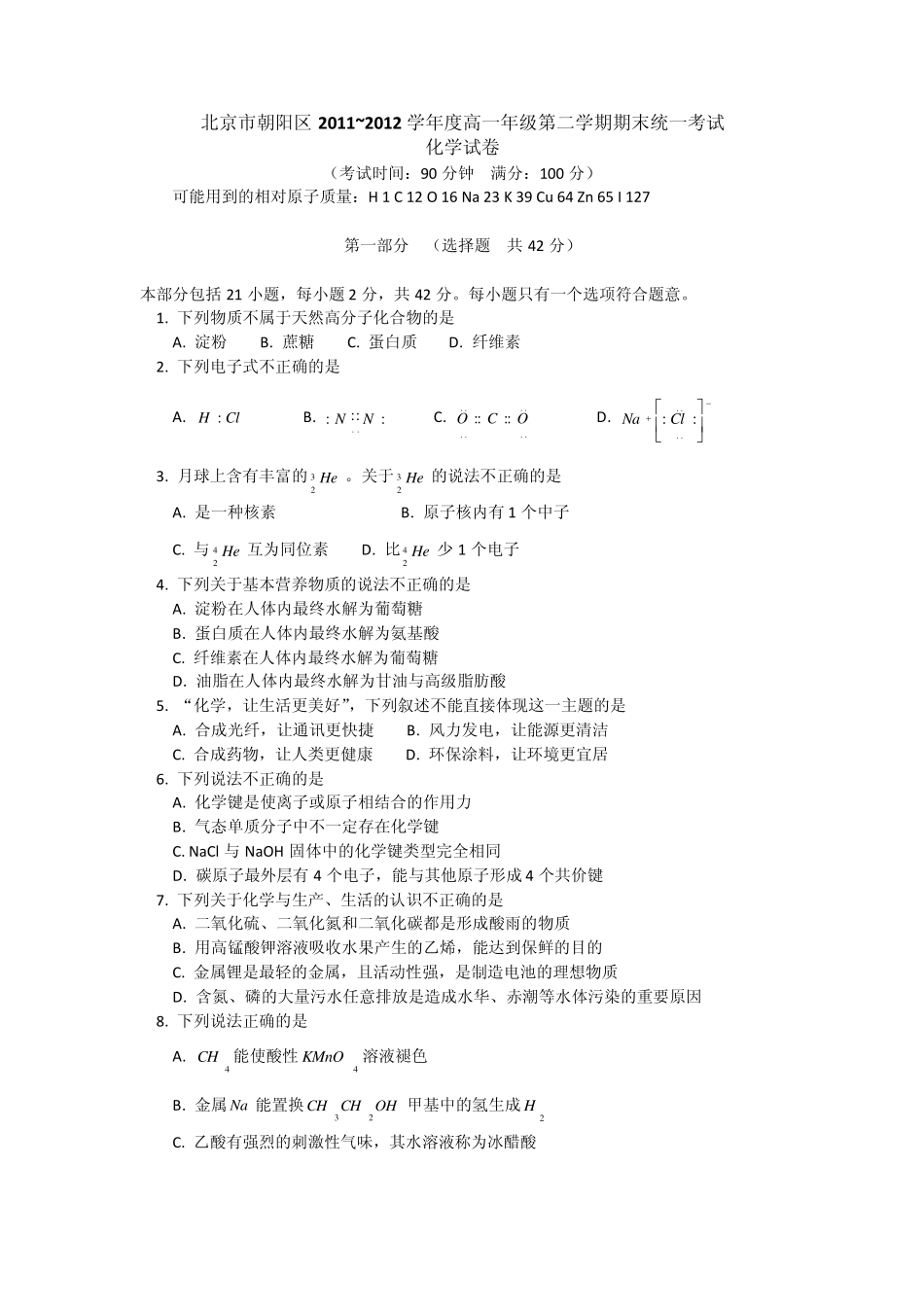 北京市朝阳区20112012学年高一下学期期末统一考试(化学)_第1页