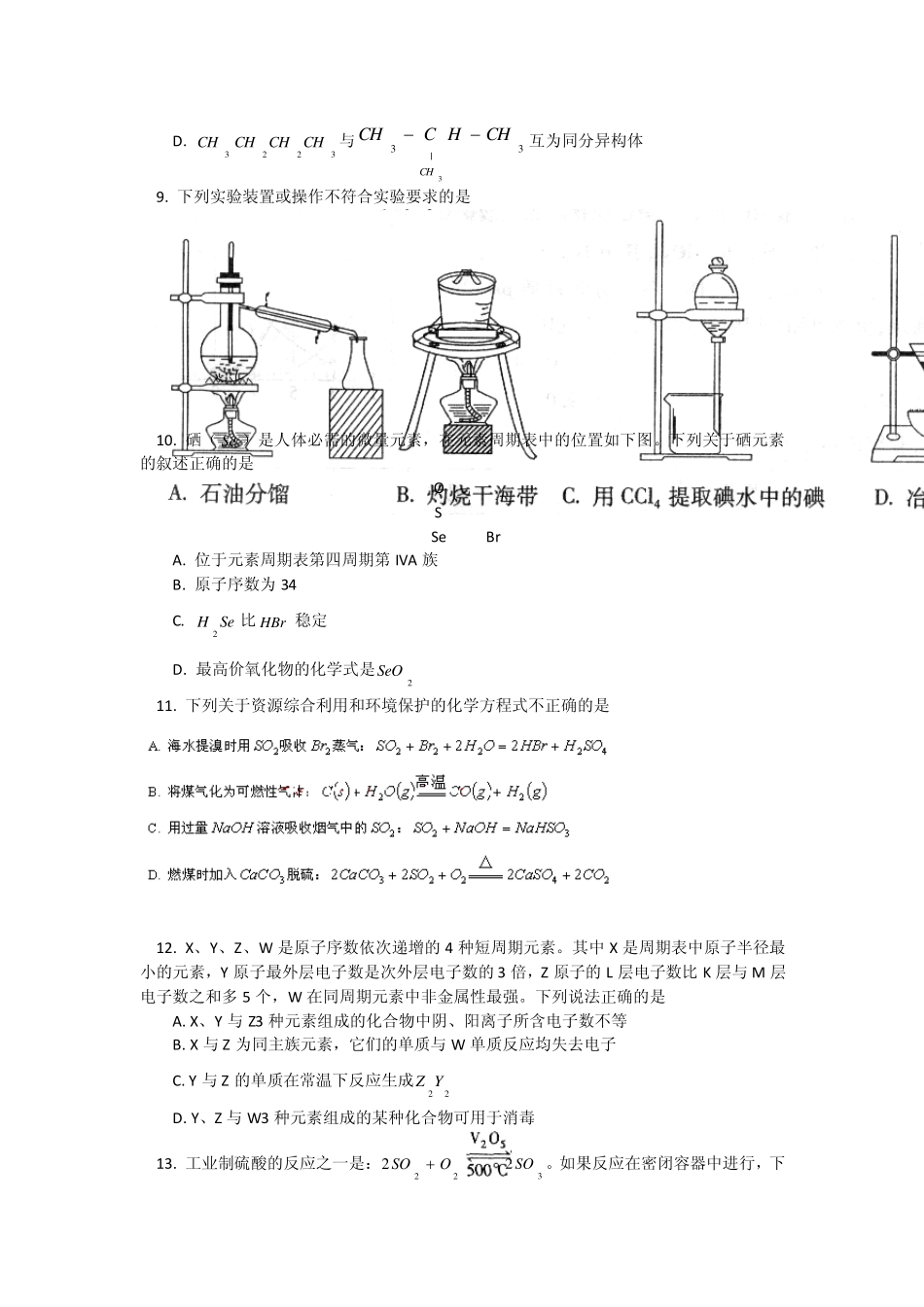 北京市朝阳区20112012学年高一下学期期末统一考试(化学)_第2页