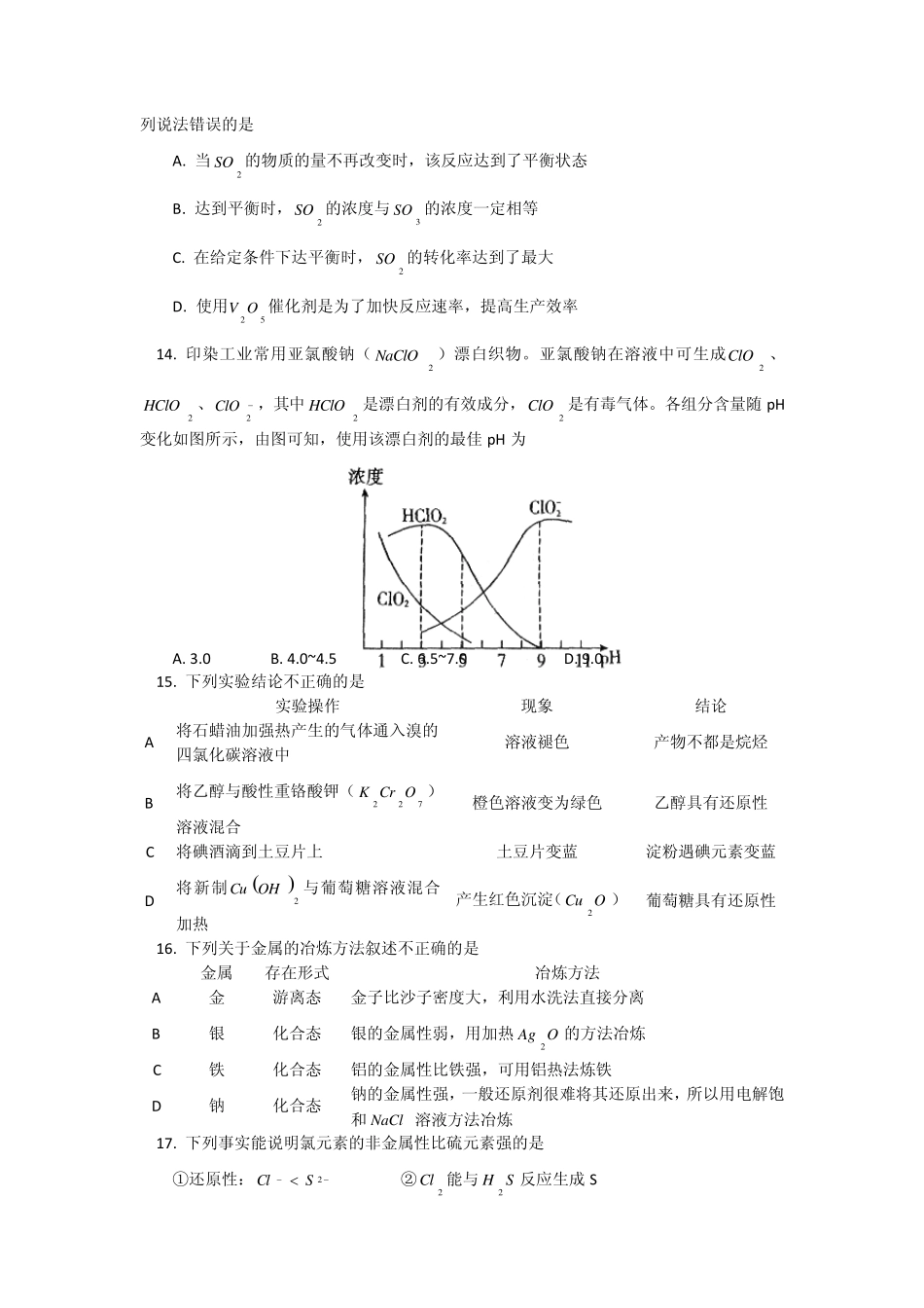北京市朝阳区20112012学年高一下学期期末统一考试(化学)_第3页