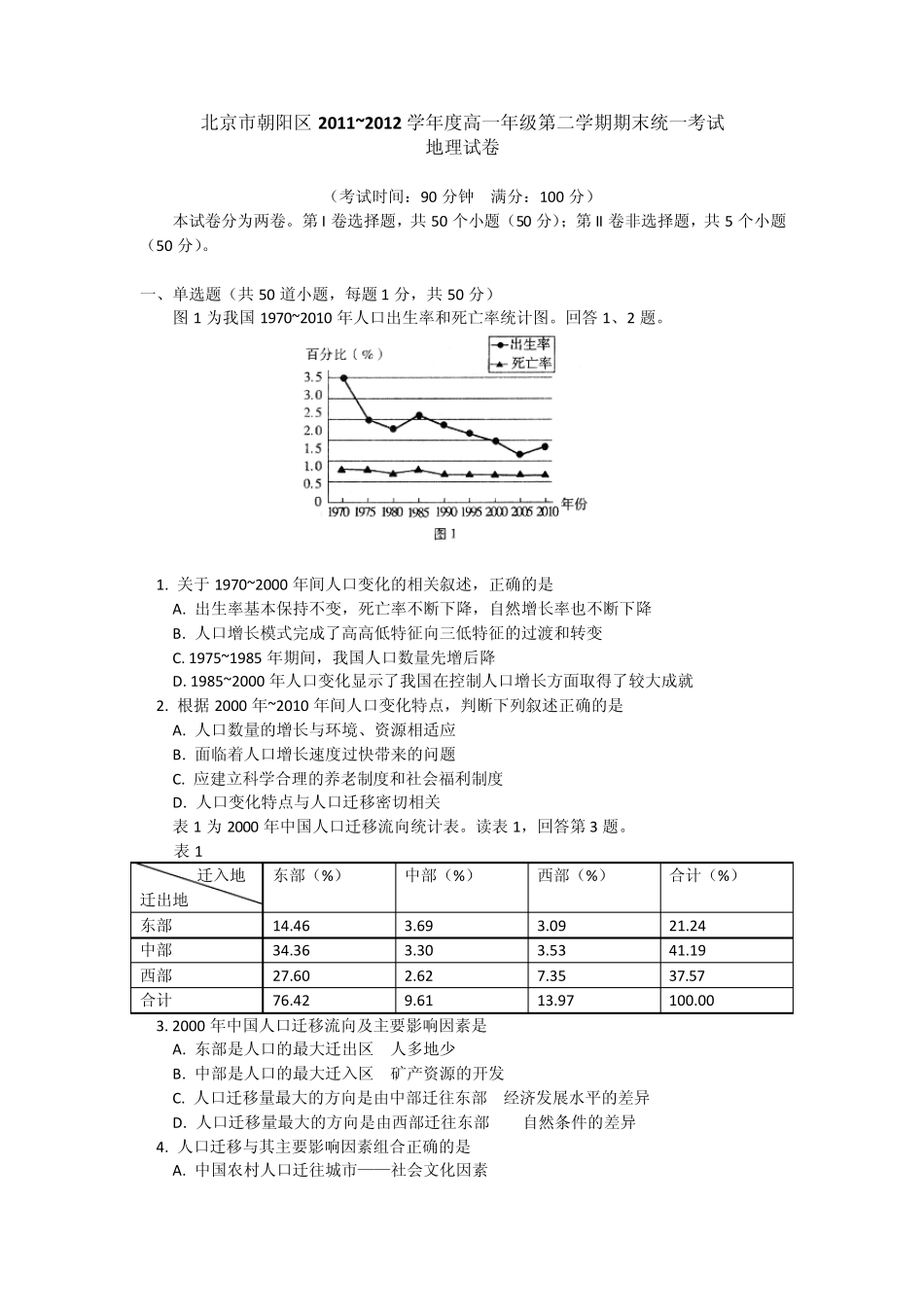 北京市朝阳区20112012学年高一下学期期末统一考试(地理)_第1页