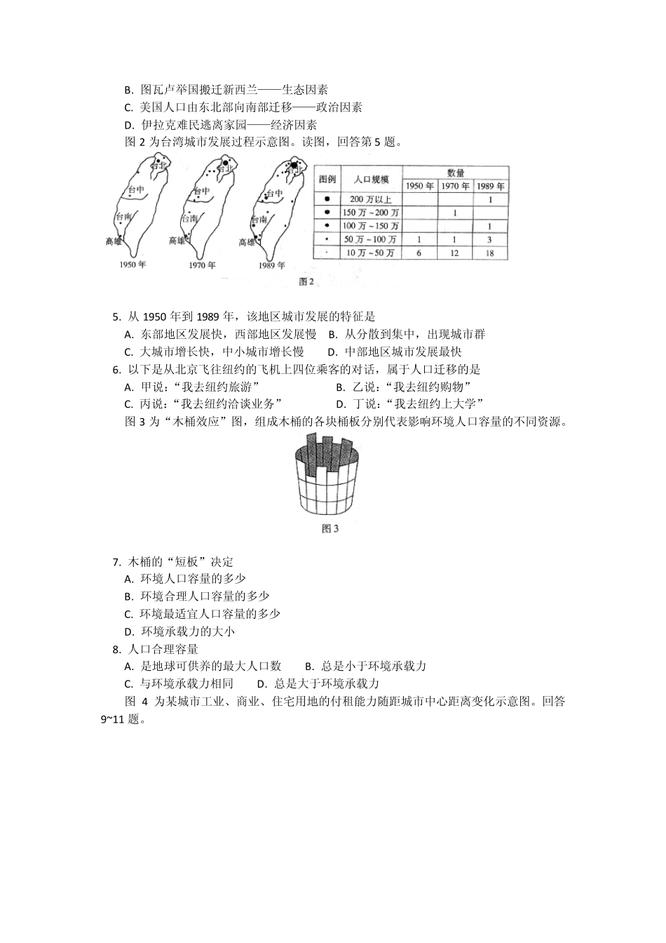 北京市朝阳区20112012学年高一下学期期末统一考试(地理)_第2页