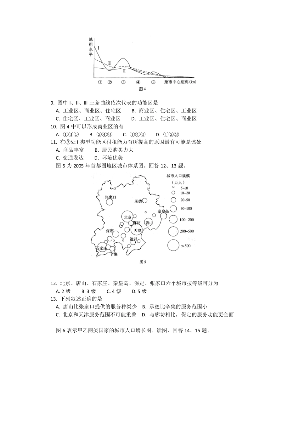北京市朝阳区20112012学年高一下学期期末统一考试(地理)_第3页