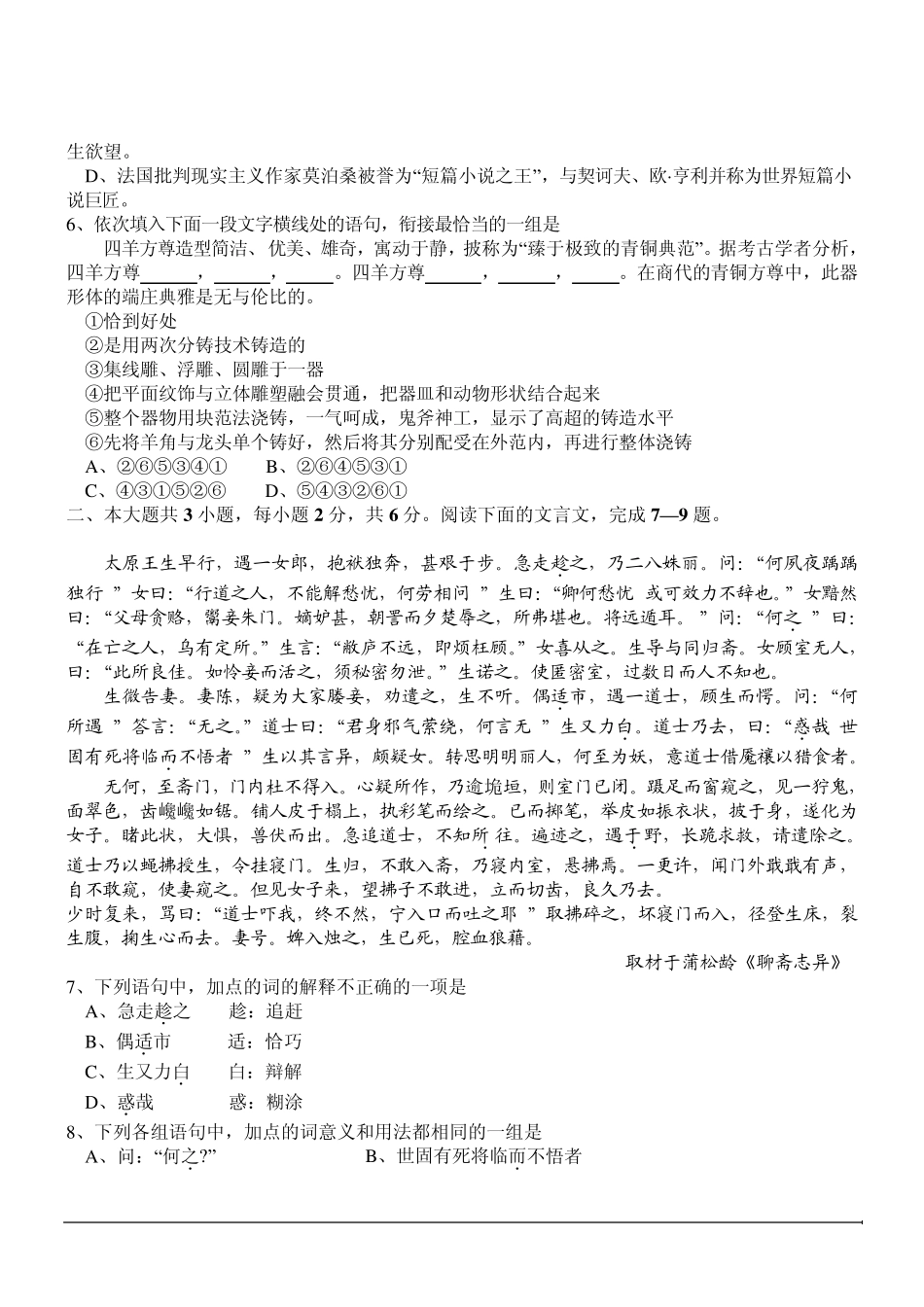 北京市朝阳区20122013学年高一上学期期末考试语文Word版含答案_第2页