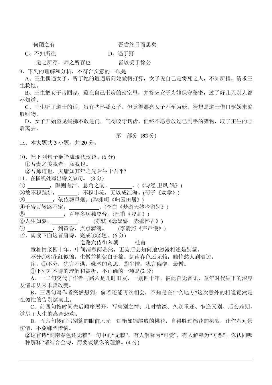 北京市朝阳区20122013学年高一上学期期末考试语文Word版含答案_第3页