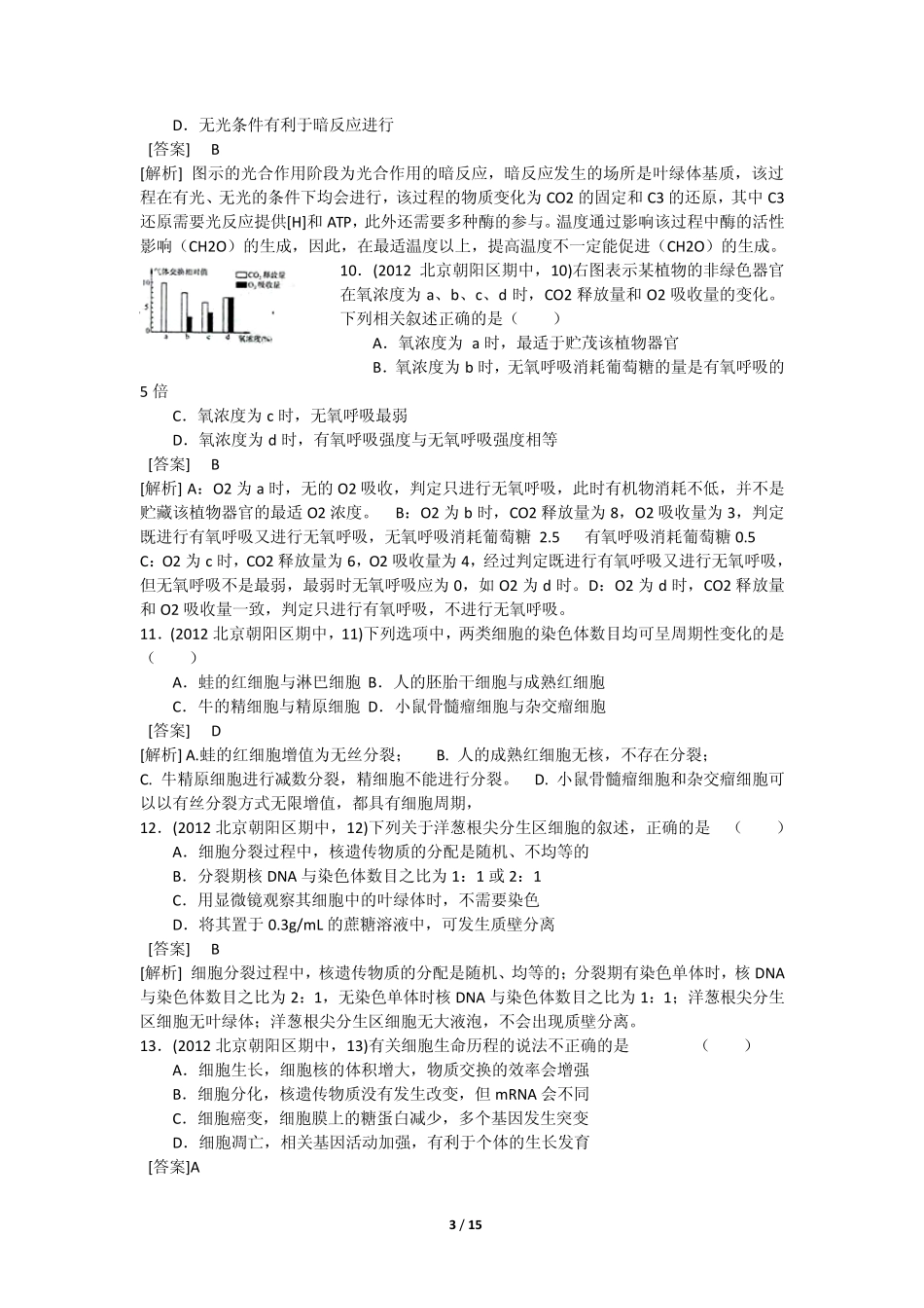 北京市朝阳区2012届高三上学期期中考试生物试题_第3页