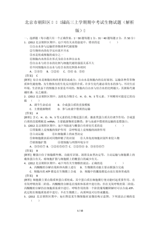 北京市朝阳区2012届高三上学期期中考试生物试题