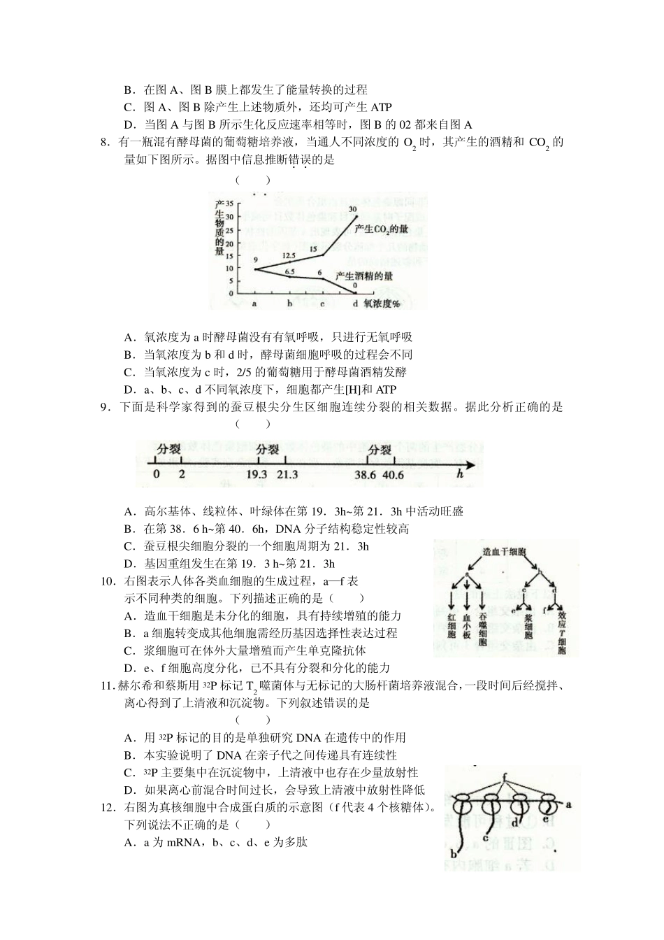北京市朝阳区2012届高三上学期期末生物考试试题及答案_第2页