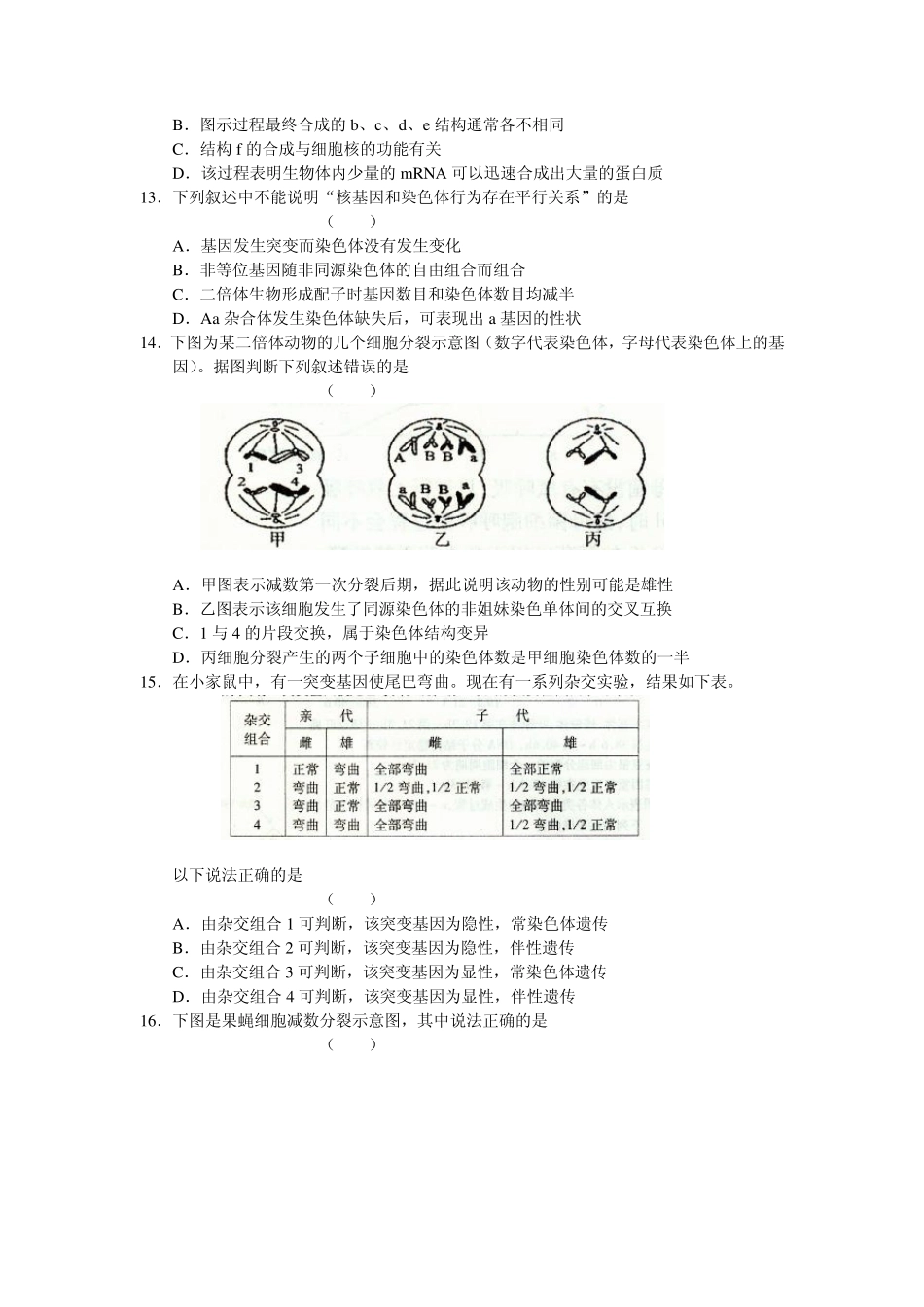 北京市朝阳区2012届高三上学期期末生物考试试题及答案_第3页
