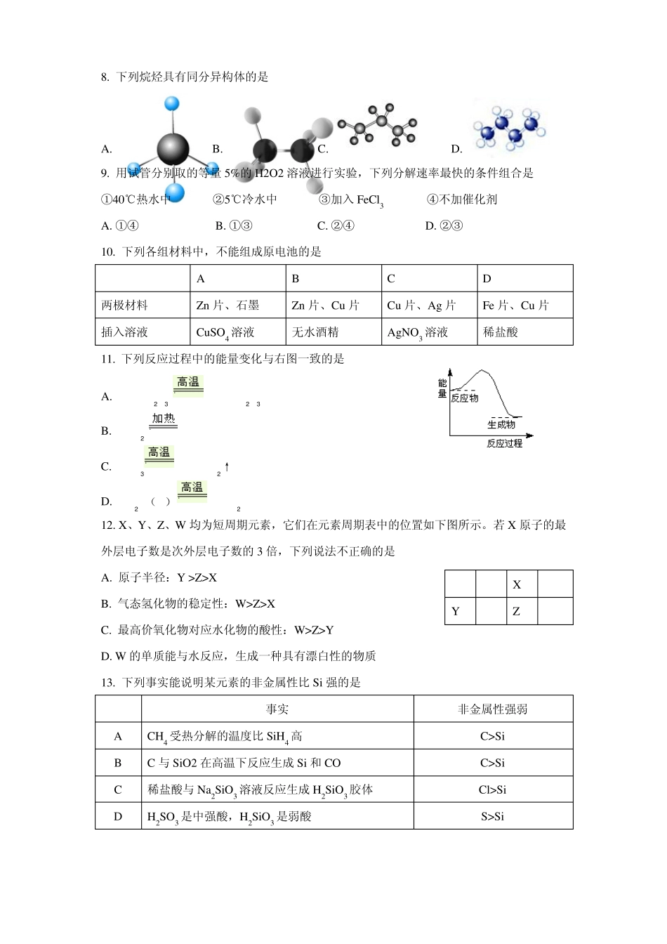 北京市朝阳区20132014学年高一下学期期末统一考试(化学)_第2页