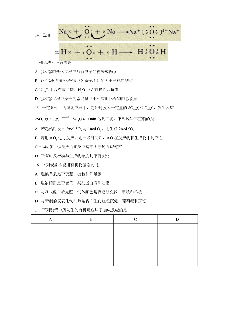 北京市朝阳区20132014学年高一下学期期末统一考试(化学)_第3页