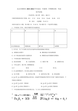 北京市朝阳区20132014学年高一下学期期末统一考试(化学)