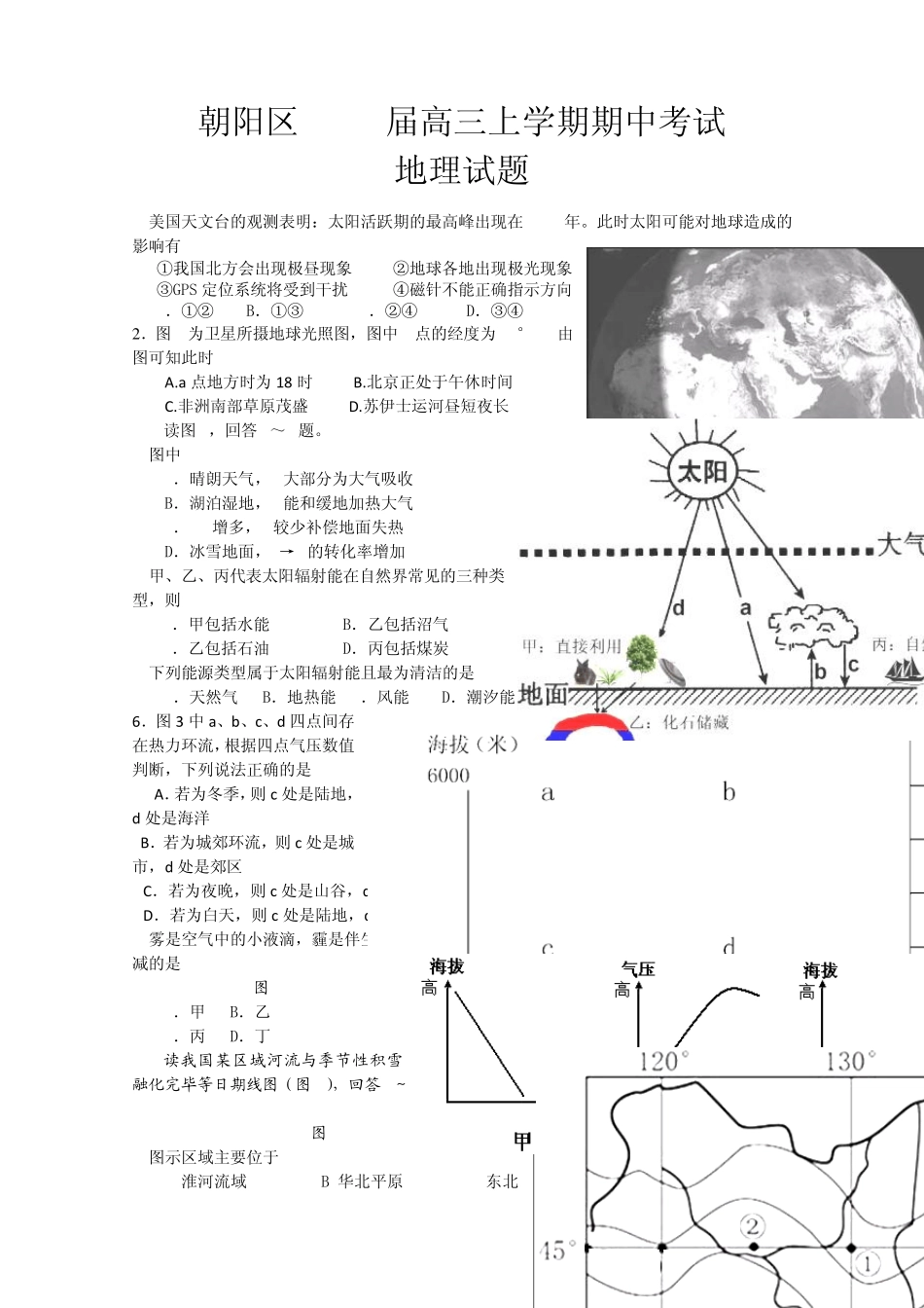 北京市朝阳区2014届高三上学期期中考试地理试题Word版含答案_第1页