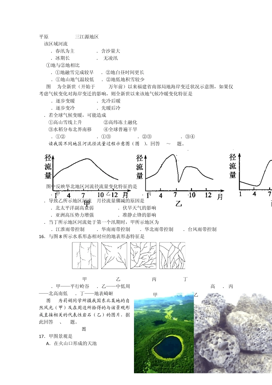 北京市朝阳区2014届高三上学期期中考试地理试题Word版含答案_第2页