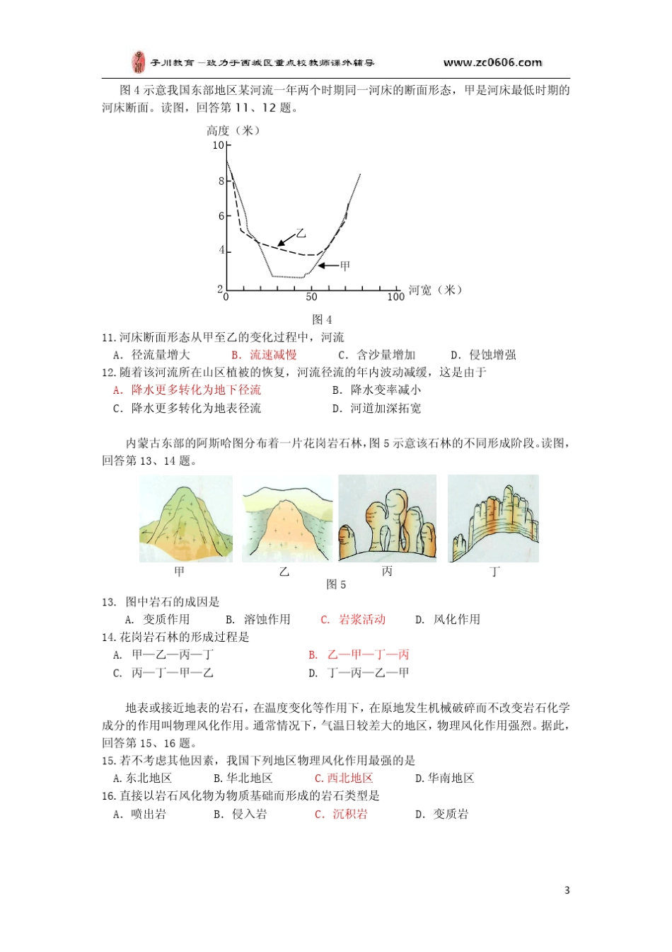 北京市朝阳区20162017学年度高三年级第一学期地理期中试卷及答案_第3页