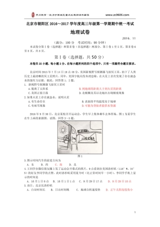 北京市朝阳区20162017学年度高三年级第一学期地理期中试卷及答案