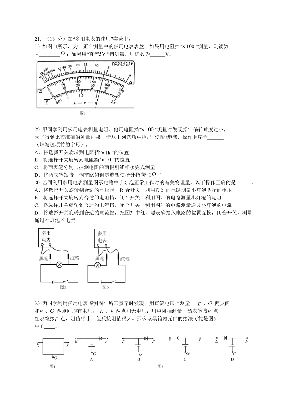 北京市朝阳区2016届高三第一次综合练习(一模)理综物理试题(WORD解析版)_第3页