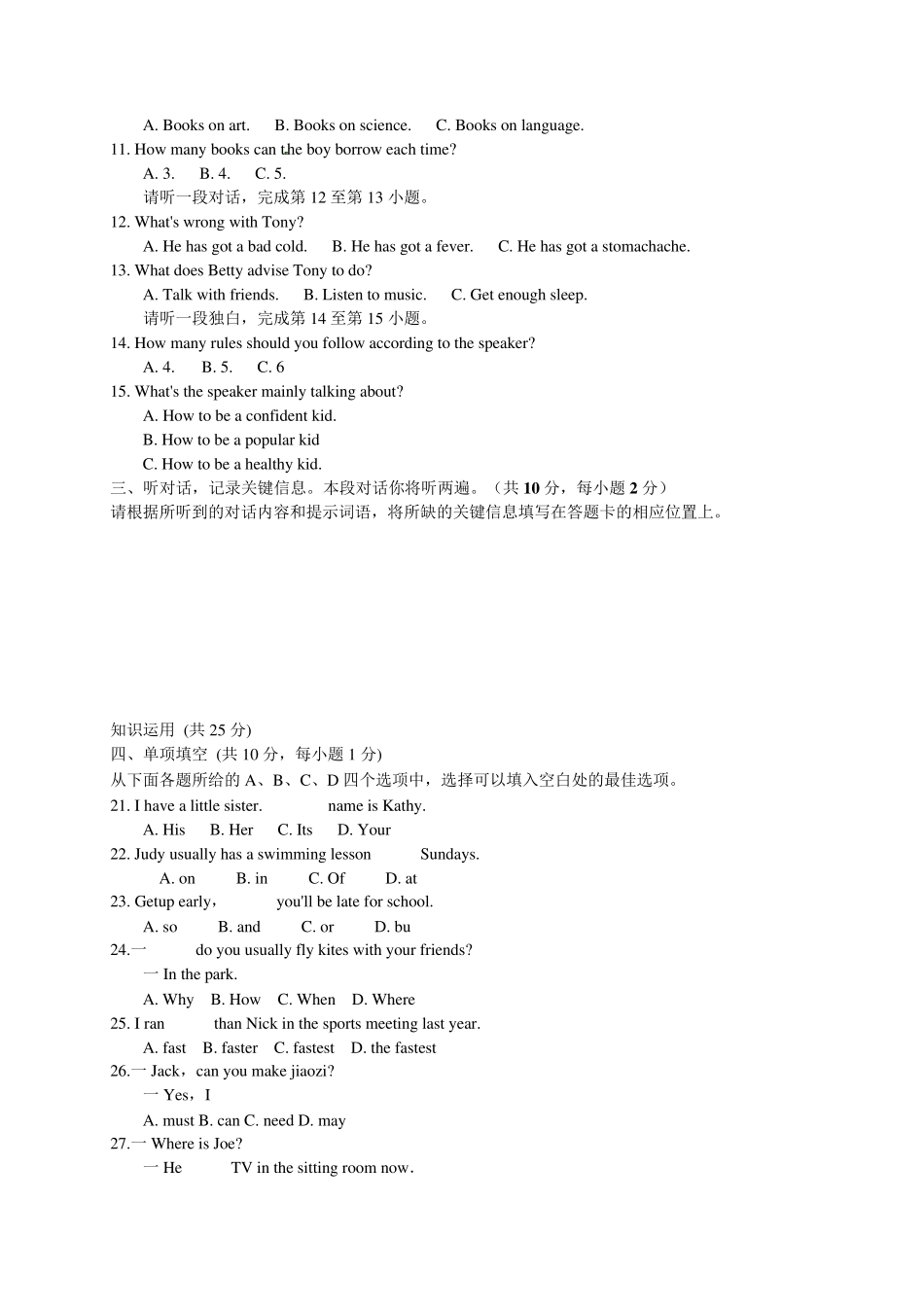北京市朝阳区2016年中考二模英语试题(word版含官方参考答案及评分标准)_第2页