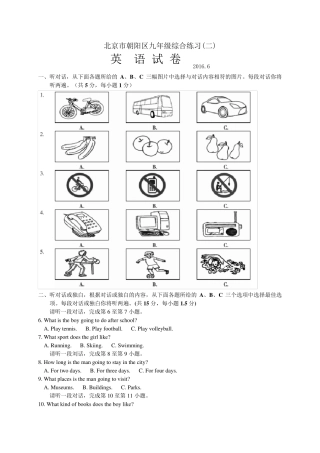 北京市朝阳区2016年中考二模英语试题(word版含官方参考答案及评分标准)