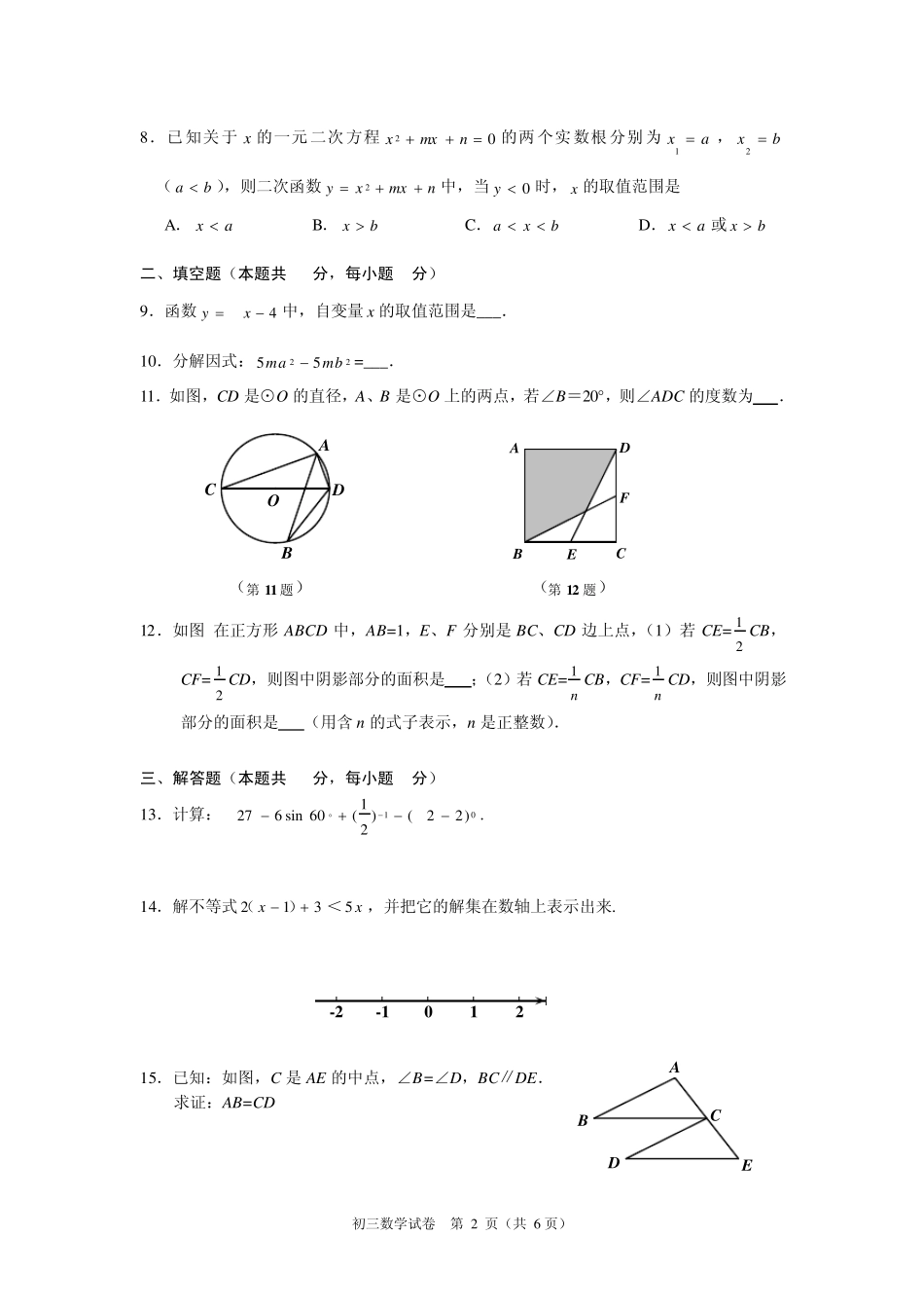 北京市朝阳区九年级综合练习数学试卷及答案_第2页