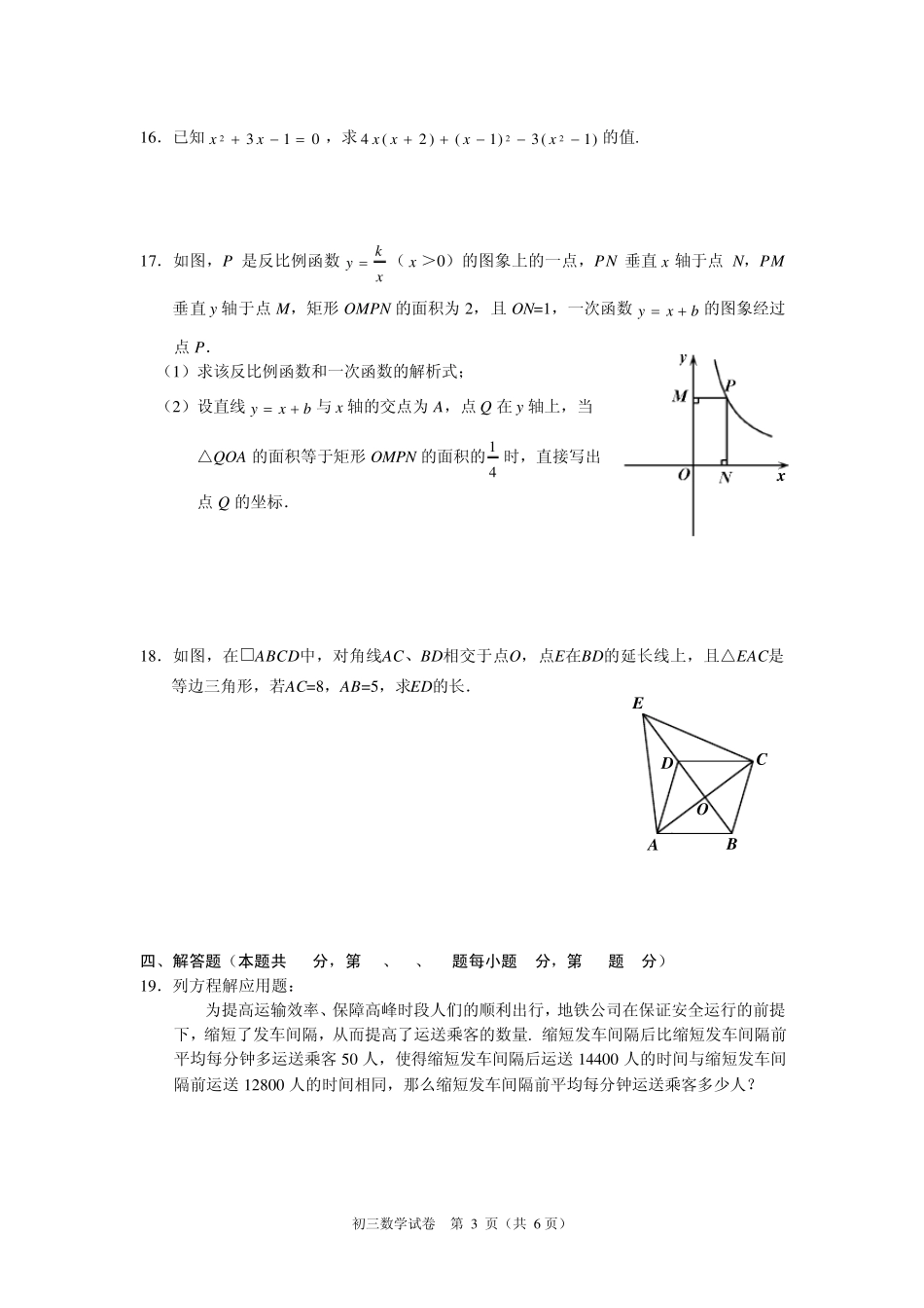 北京市朝阳区九年级综合练习数学试卷及答案_第3页
