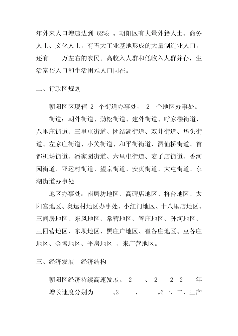 北京市朝阳区情况介绍(改良版)_第2页