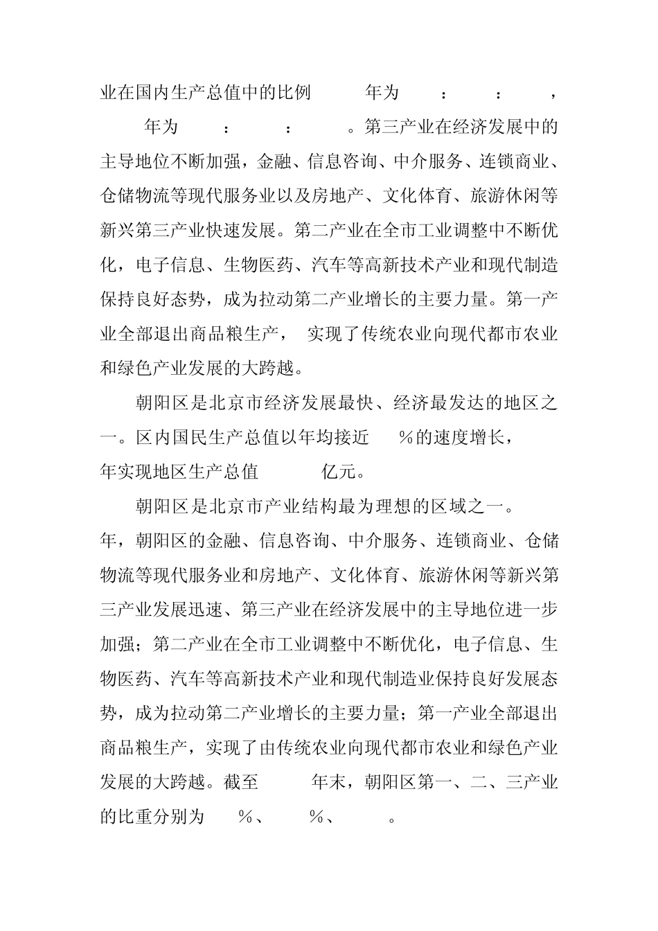 北京市朝阳区情况介绍(改良版)_第3页