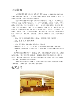 北京市朝阳区康梦圆国际老年公寓