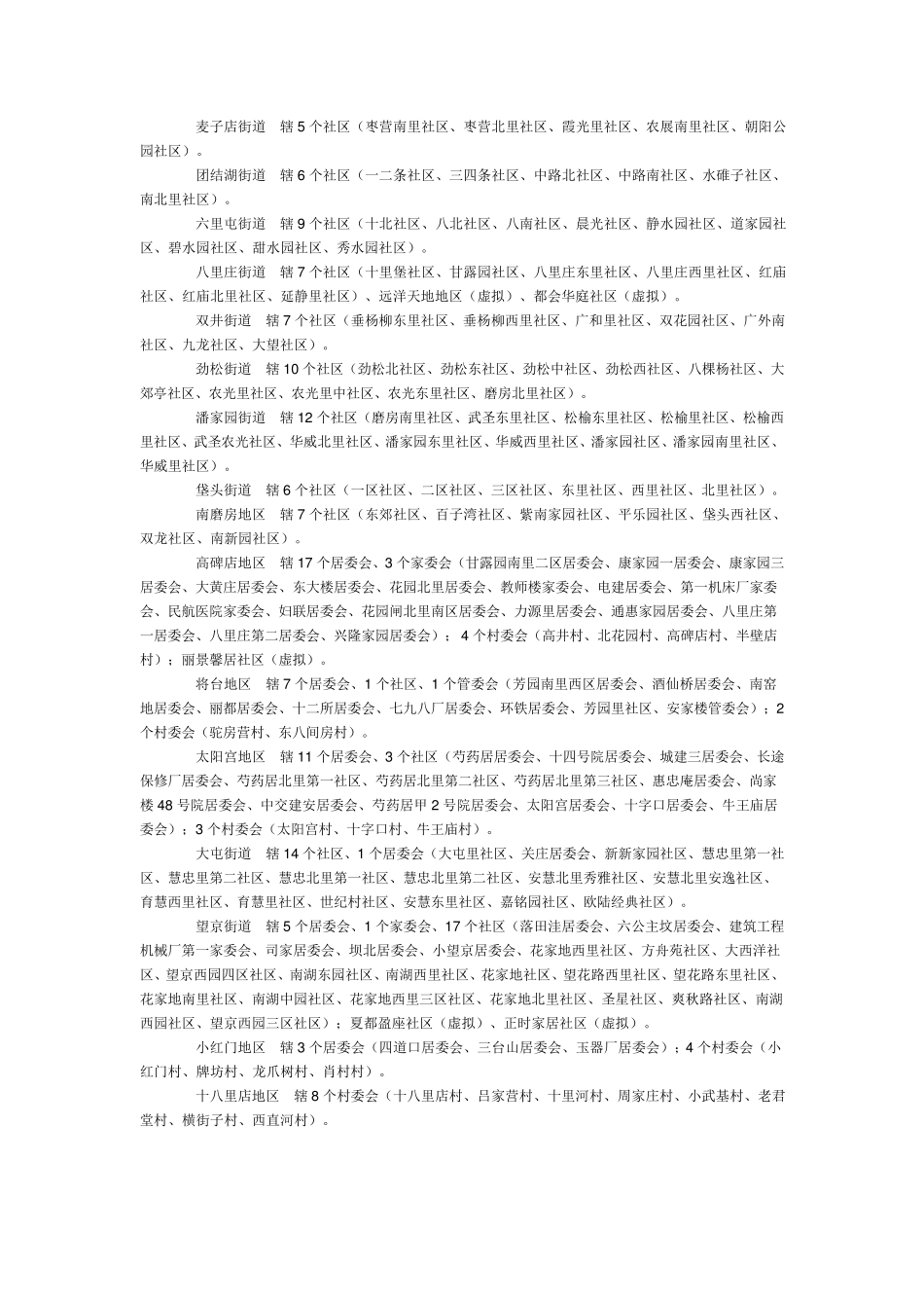 北京市朝阳区行政区划_第2页