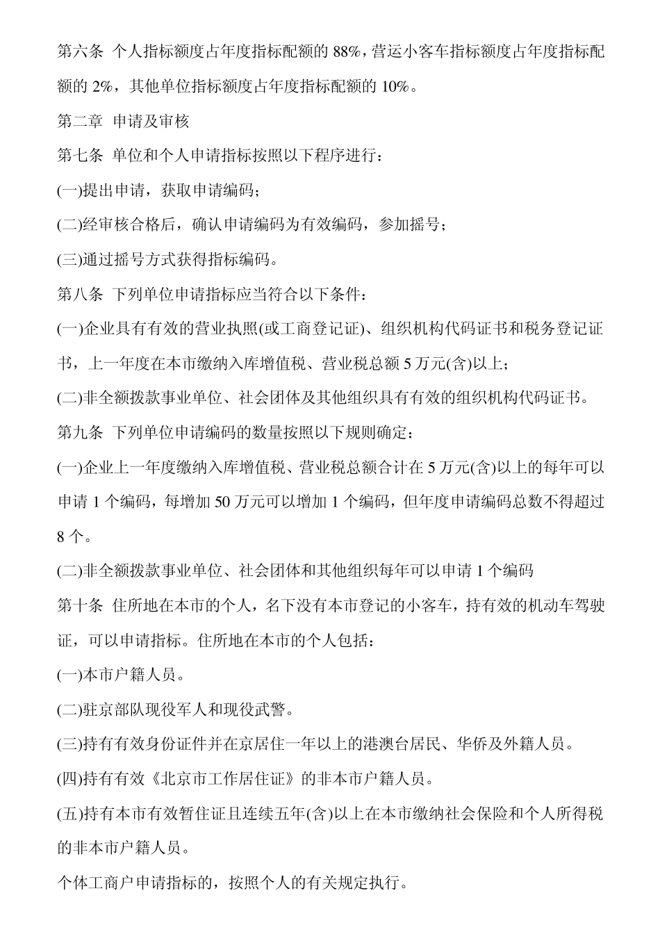 北京市机动车摇号规定_第2页