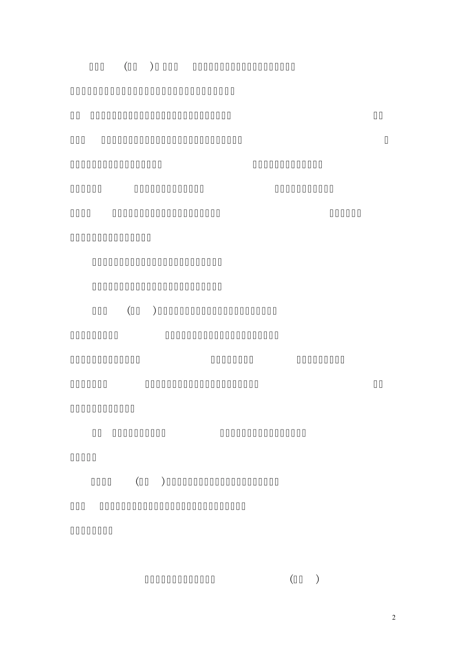 北京市查处违法建设若干规定(草案)_第2页
