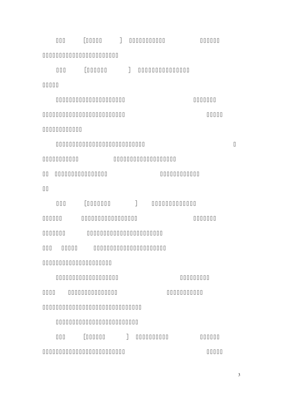 北京市查处违法建设若干规定(草案)_第3页