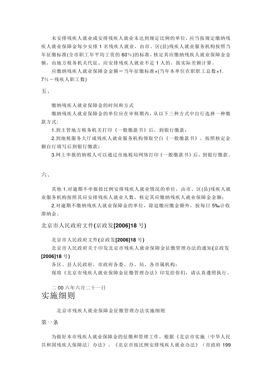 北京市残疾人就业保障金征缴管理办法_第2页