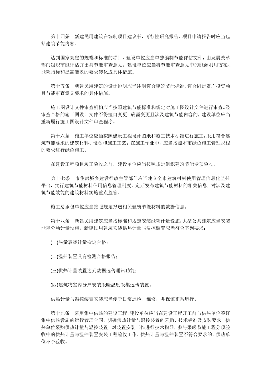北京市民用建筑节能管理办法256号_第3页