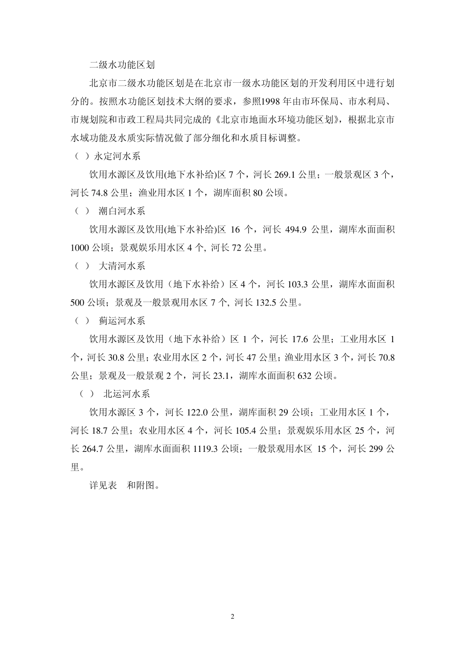 北京市水功能分区_第2页