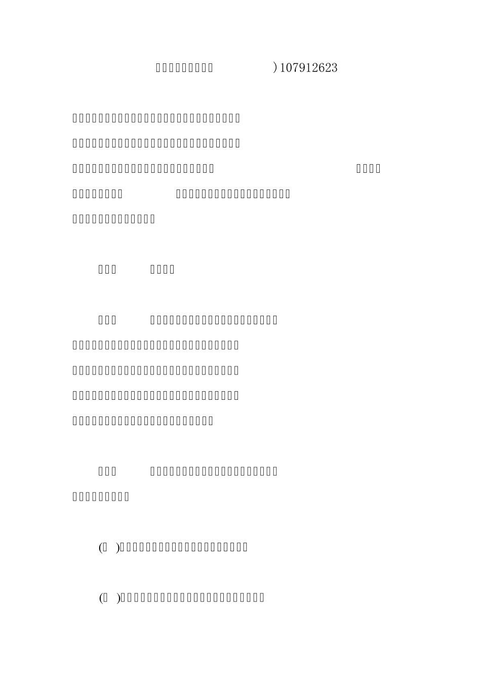 北京市法院执行听证程序规则_第1页