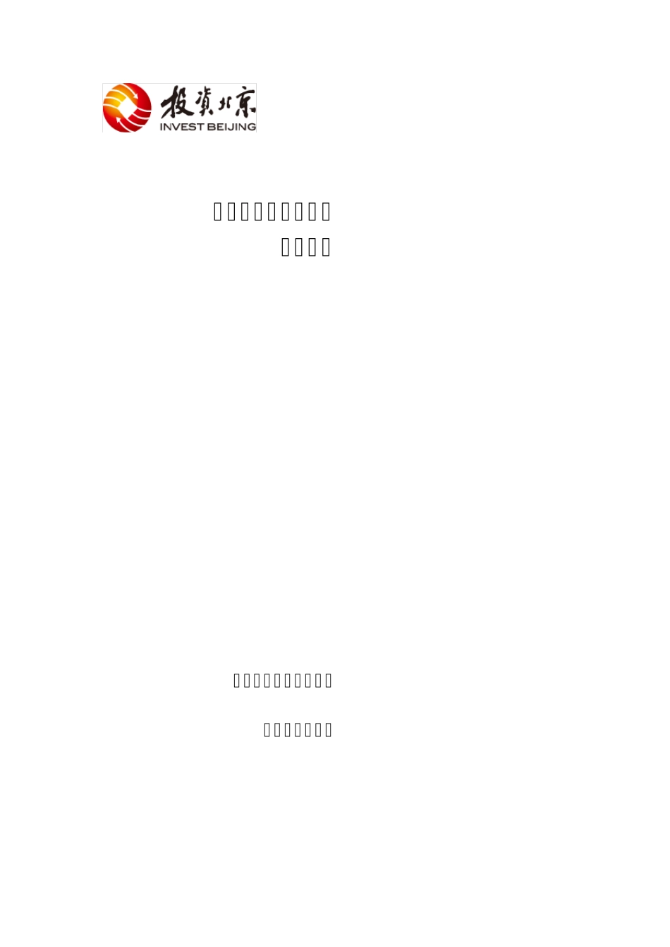 北京市污泥处理方案比选方案_第1页