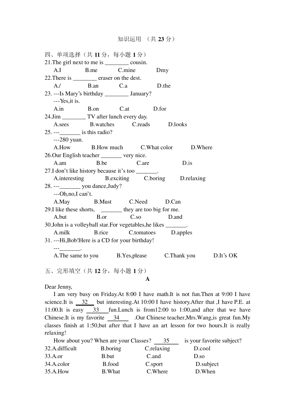 北京市海淀区20122013学年七年级上学期期末试题英语_第1页