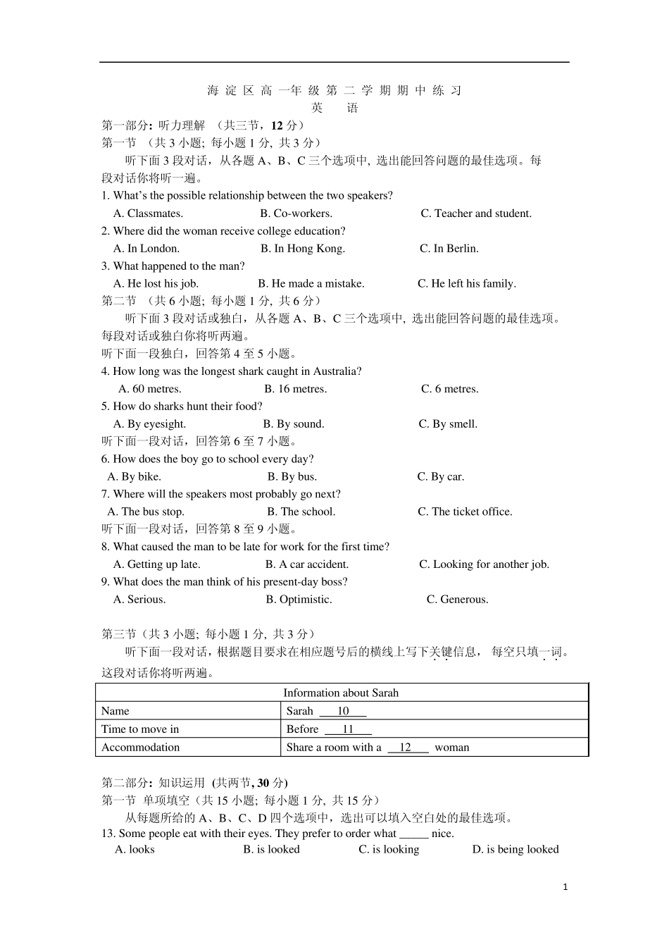 北京市海淀区20122013学年高一英语下学期期中试题北师大版_第1页