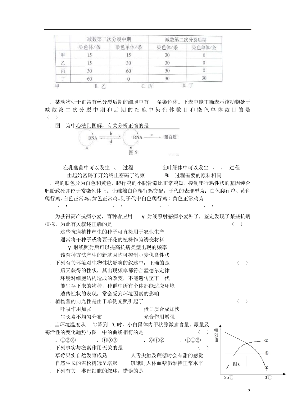 北京市海淀区2013届高三第一学期期末练习生物试题(word版)_第3页