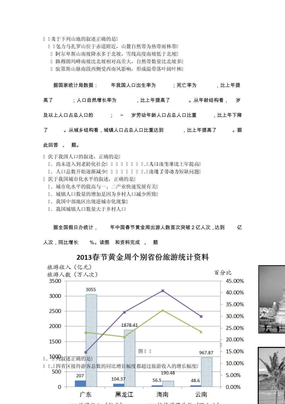 北京市海淀区2013届高三零模文综试题(WORD精校版)_第2页