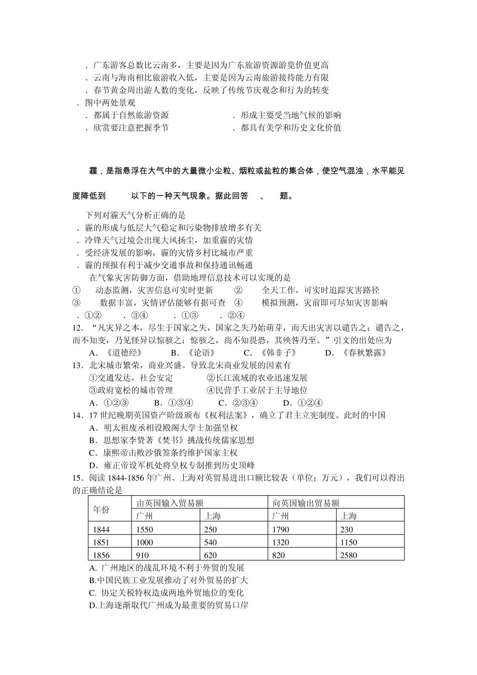 北京市海淀区2013届高三零模文综试题(WORD精校版)_第3页