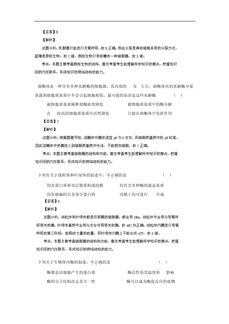 北京市海淀区2014届高三上学期期中考试生物试题Word版含解析_第2页