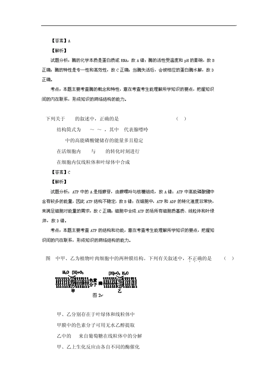 北京市海淀区2014届高三上学期期中考试生物试题Word版含解析_第3页