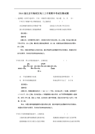 北京市海淀区2014届高三上学期期中考试生物试题Word版含解析