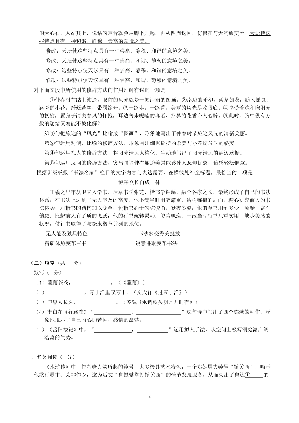 北京市海淀区2014年初三一模语文试卷及答案_第2页